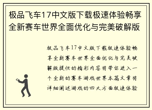 极品飞车17中文版下载极速体验畅享全新赛车世界全面优化与完美破解版提供