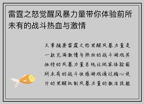 雷霆之怒觉醒风暴力量带你体验前所未有的战斗热血与激情