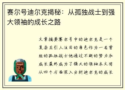 赛尔号迪尔克揭秘：从孤独战士到强大领袖的成长之路