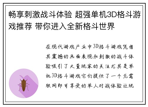 畅享刺激战斗体验 超强单机3D格斗游戏推荐 带你进入全新格斗世界